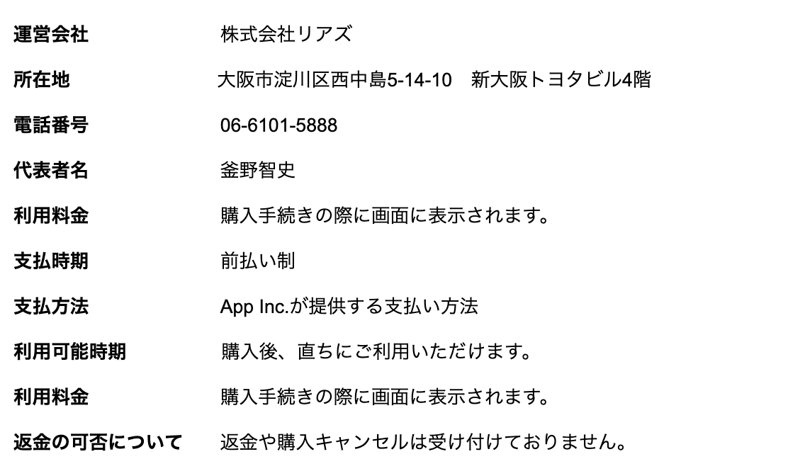 特定商取引法に基づく表示